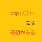 pspソフト　ギレンの野望　アクシズの脅威