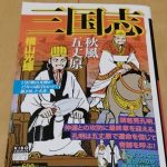 スーパーファミコン　三国志4